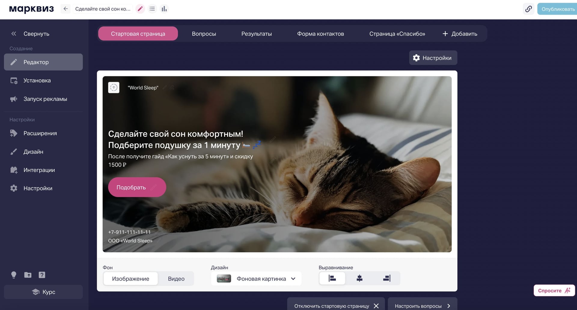 Конструктор для кастомизации шаблона