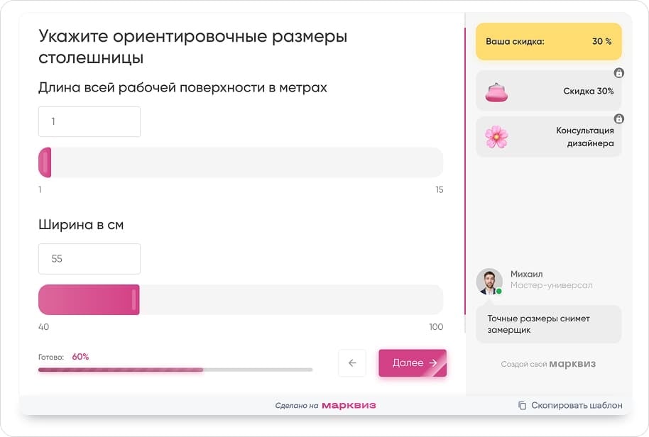Квиз с указанием размеров столешницы