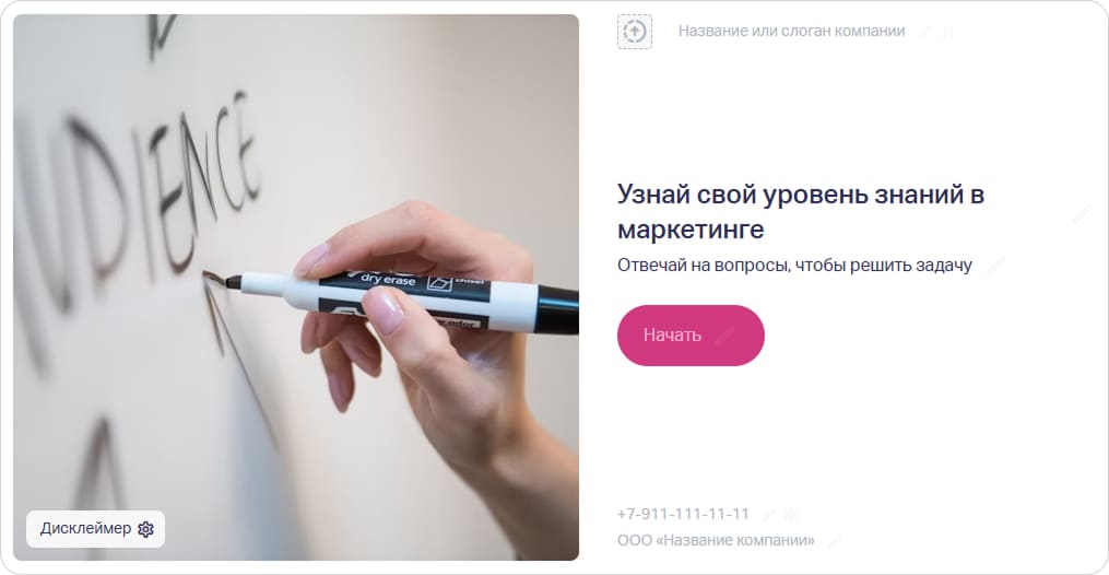 Вовлекающий квиз