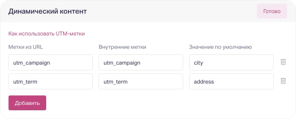 ютм-метки в квизе