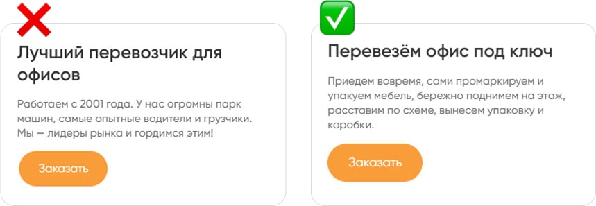 Пример и антипример оффера