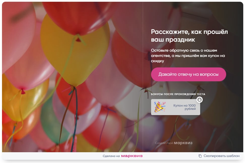 Опрос для обратной связи