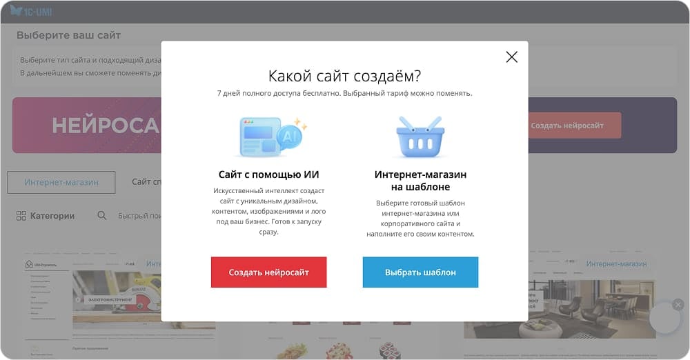 Выбор способа создания сайта в 1C-UMI