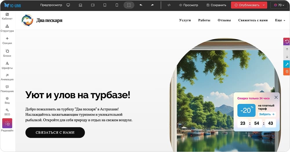Редактор сайта в 1C-UMI