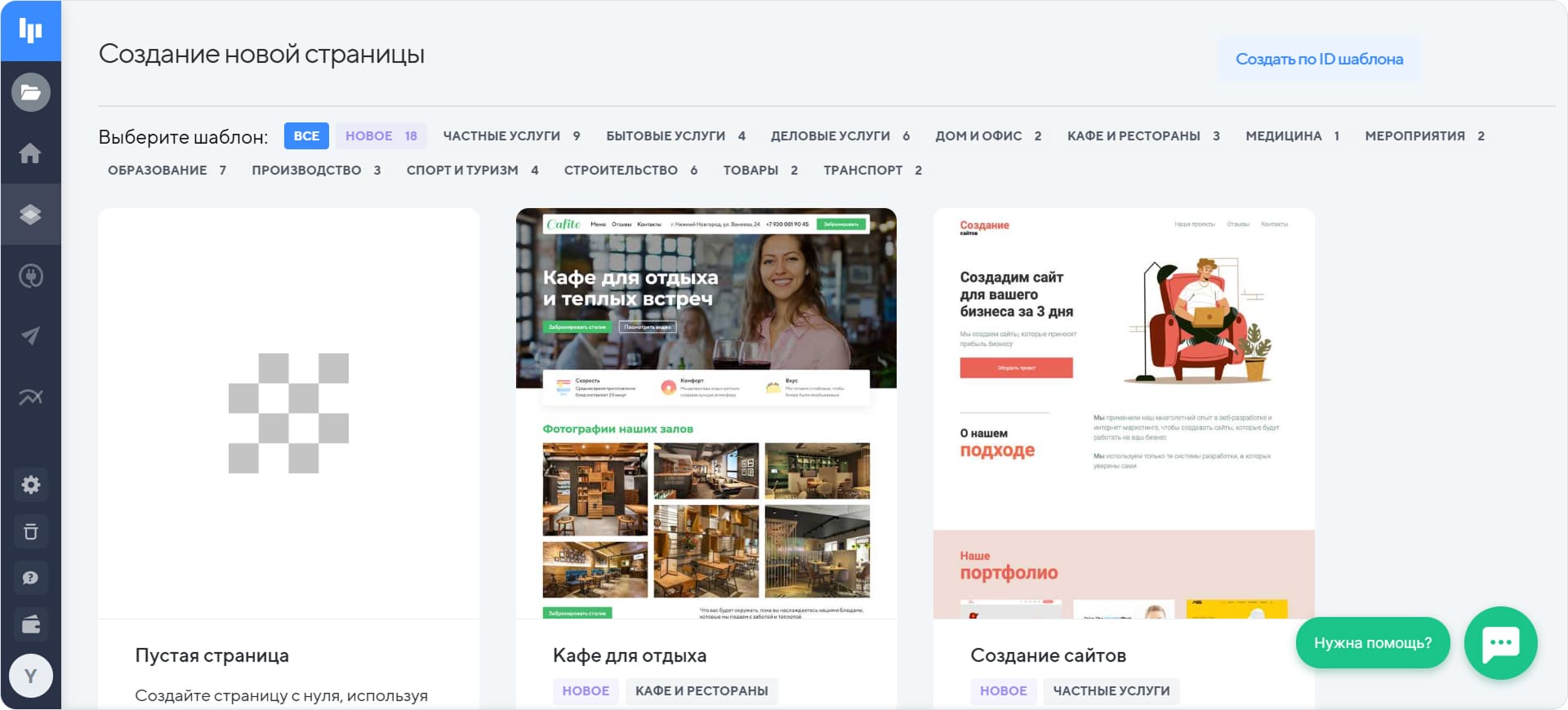 Создание новой страницы LP