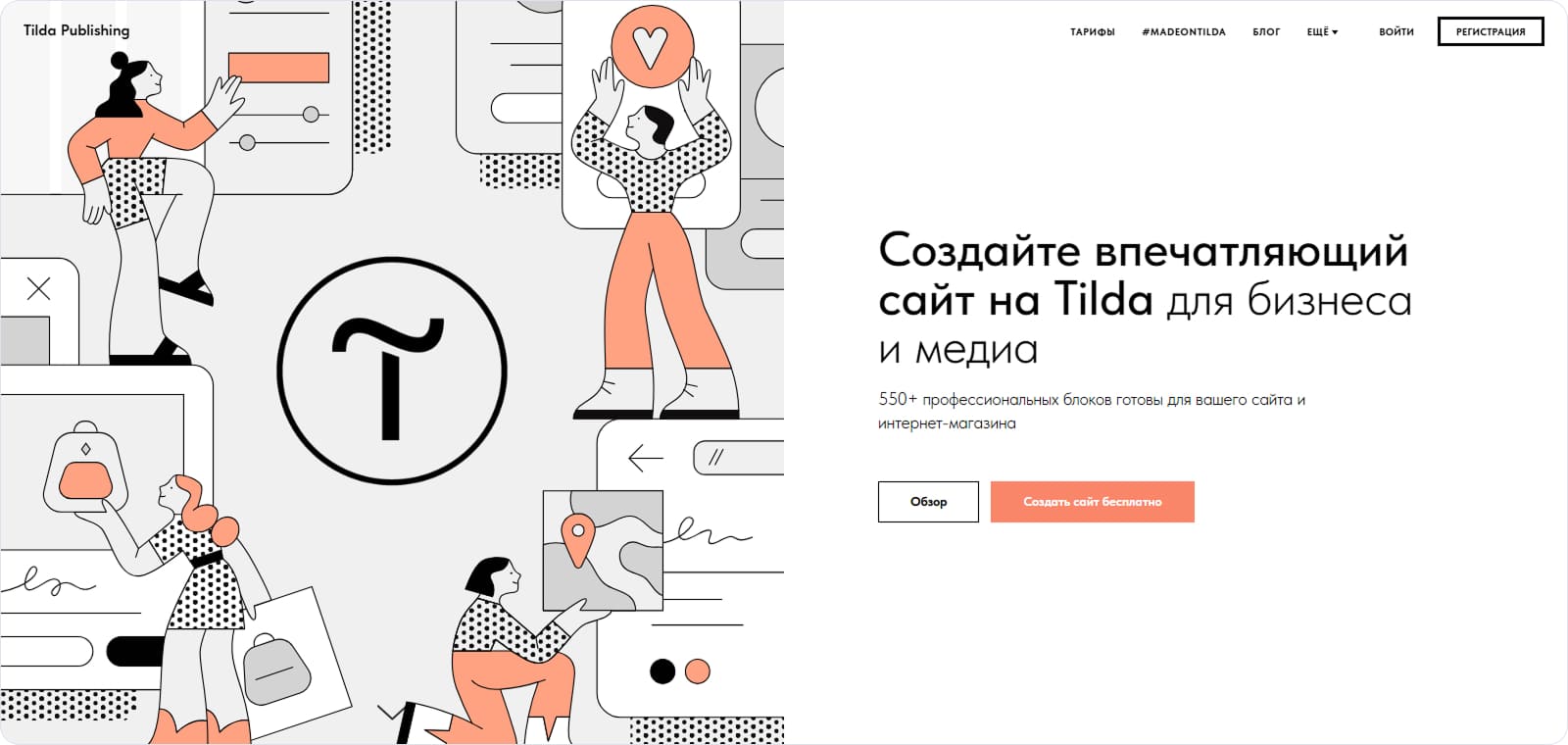 Создание сайта на Тильде