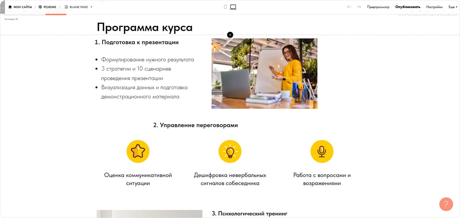 Пример шаблона сайта