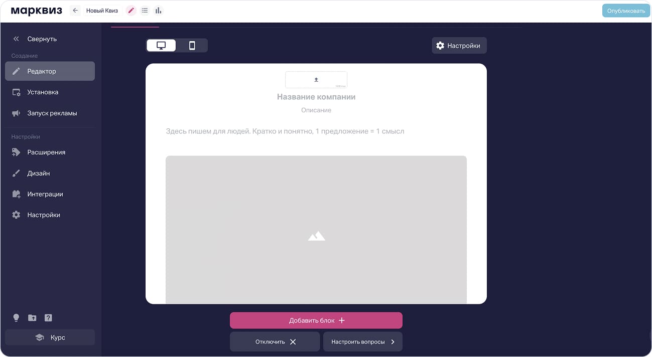 Панель Марквиз для сборки лендинга
