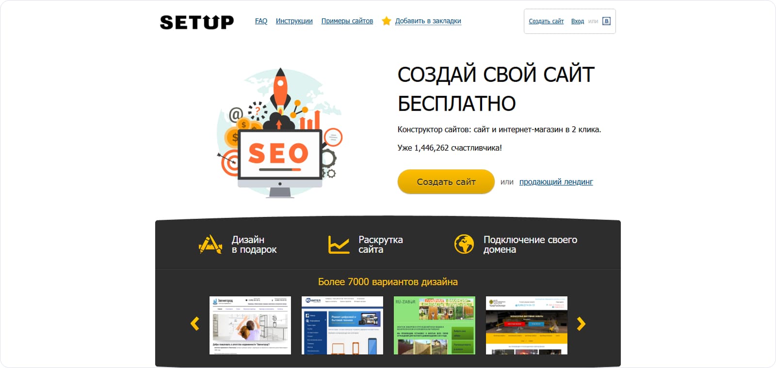 Платформа Setup