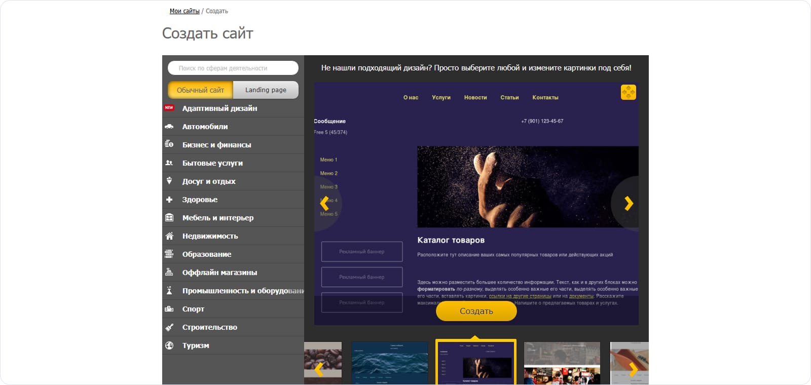 Сборка сайта на конструкторе