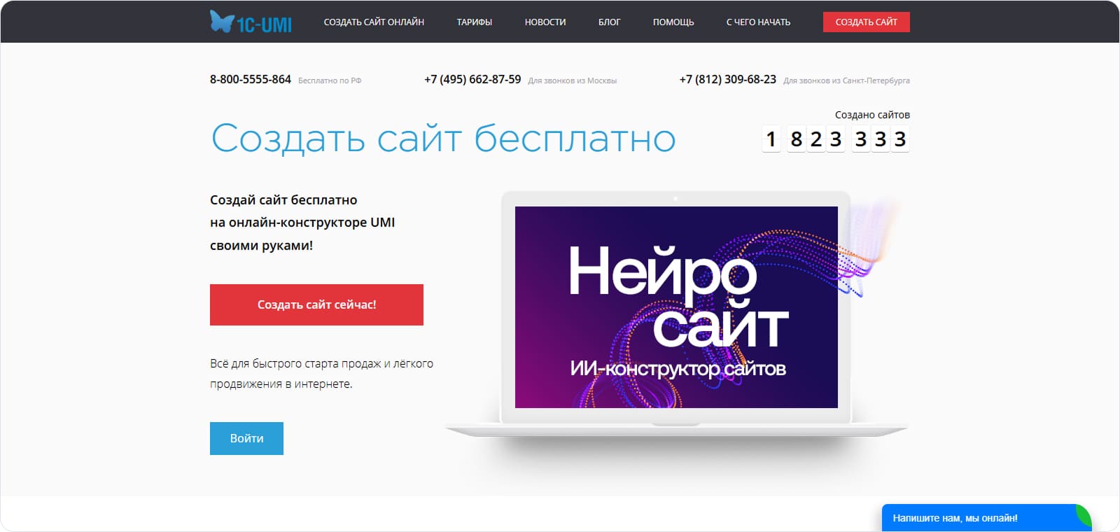 Облачный конструктор сайтов с ИИ