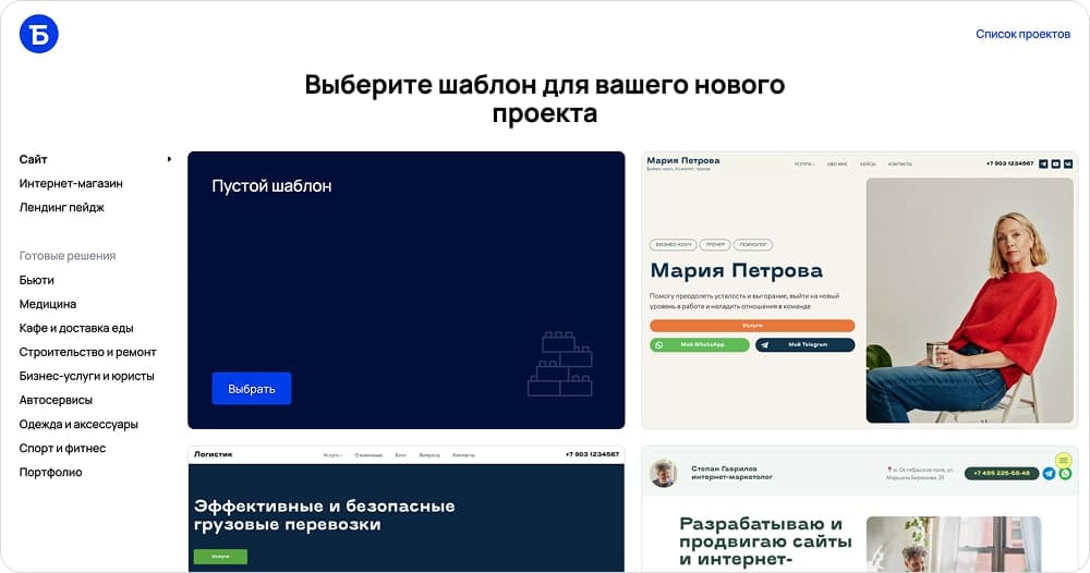 Выбор шаблона для нового проекта в Bazium