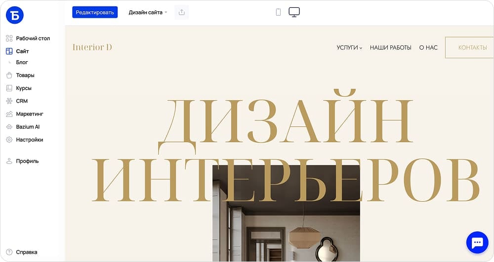 Редактор сайта Interior D в Bazium