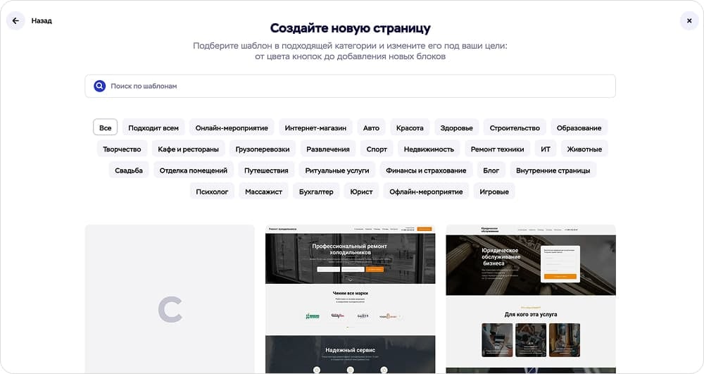 Создание новой страницы и выбор шаблона в Craftum