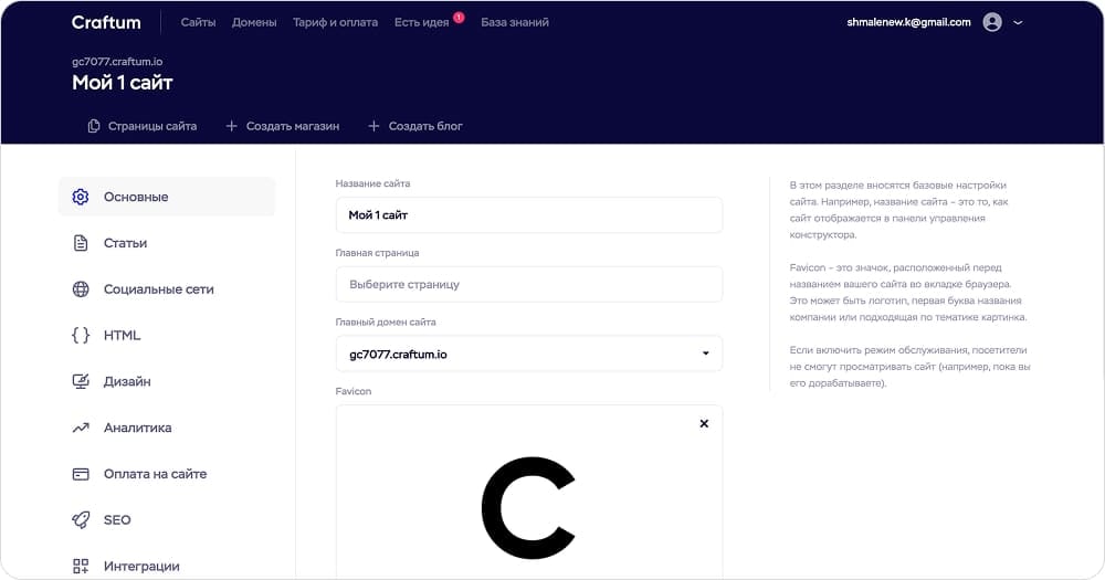 Основные настройки сайта в панели Craftum