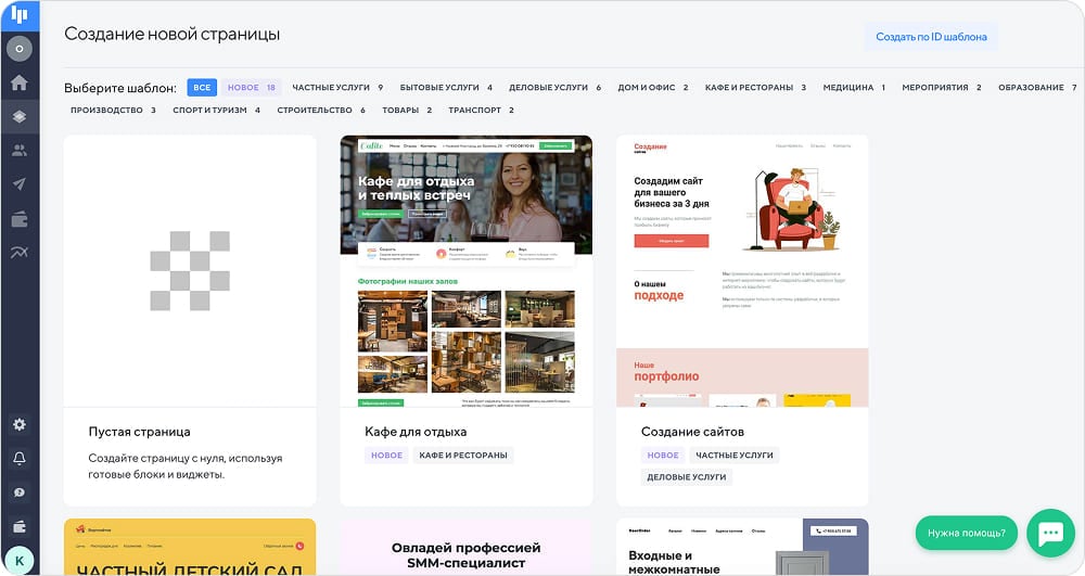 Создание новой страницы и выбор шаблона в Platform LP