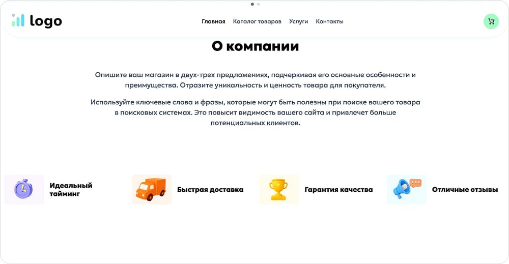 Шаблон страницы «О компании» в Nethouse