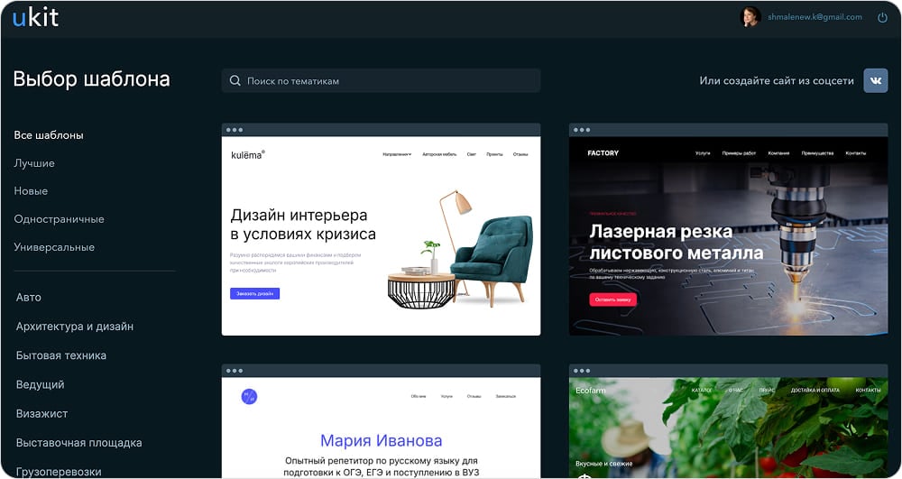 Выбор шаблона в uKit