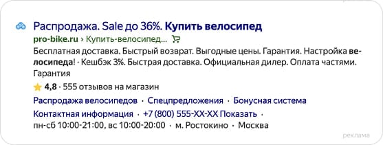 Текстовый формат контекстной рекламы