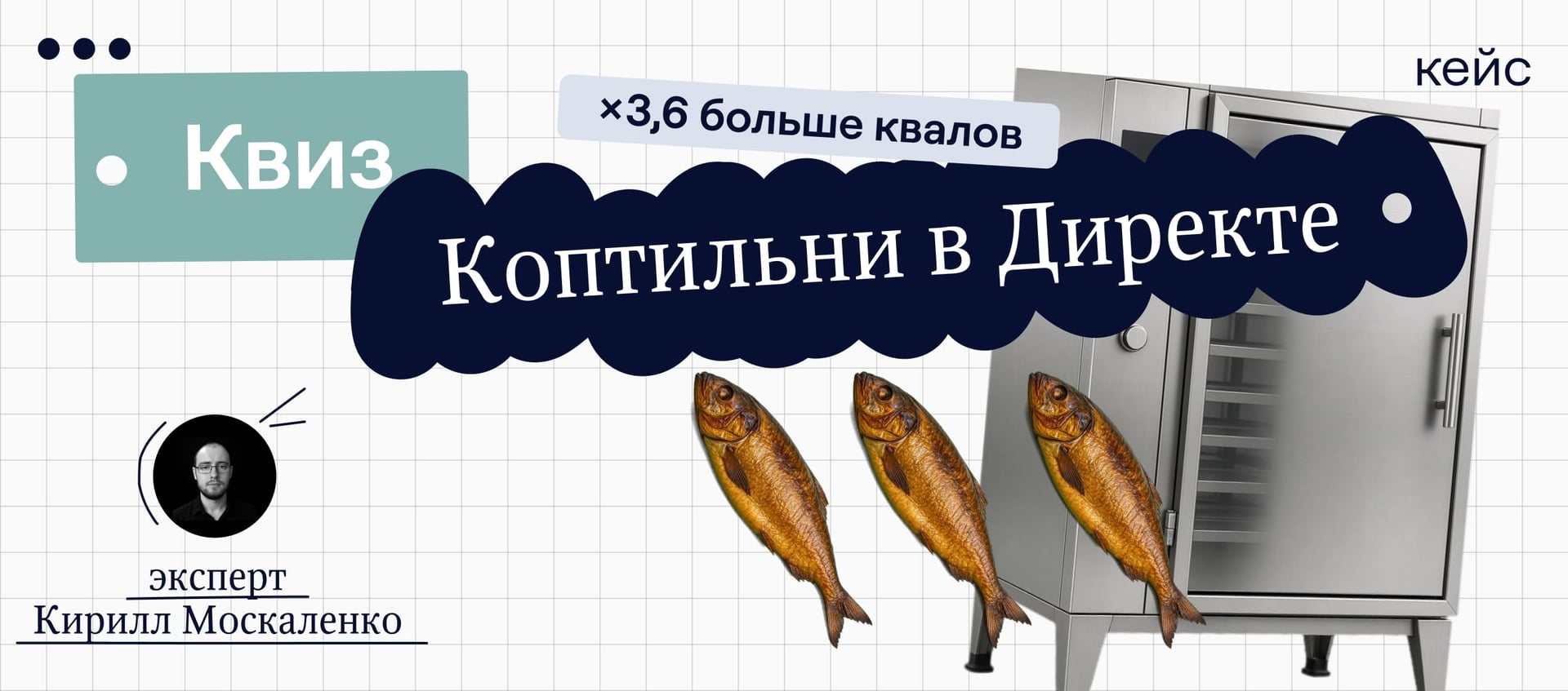 Как маркетолог увеличил поток квалифицированных лидов в 3,6 раза и снизил стоимость заявки при активном масштабировании бюджета