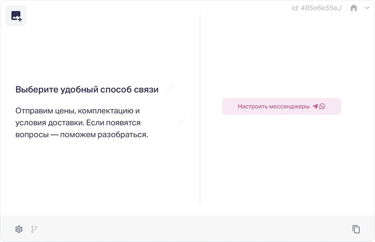 Форма контактов с выбором мессенджера