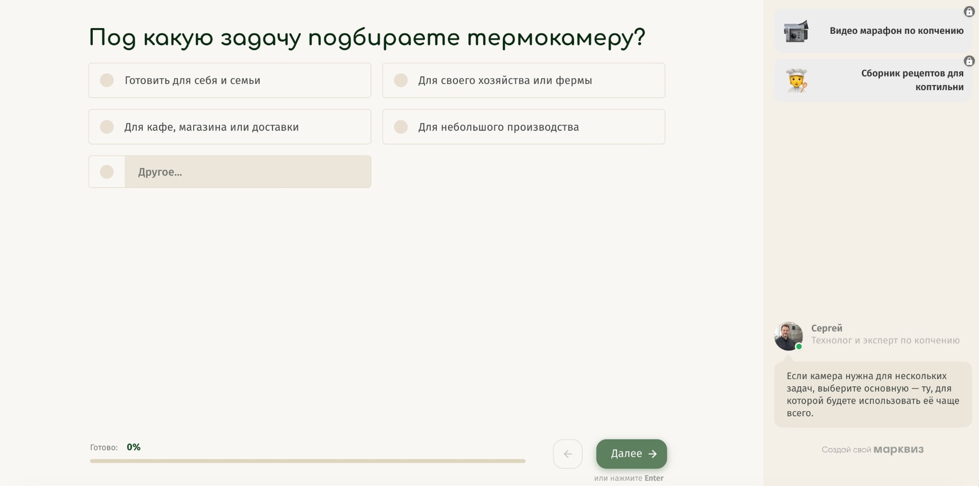 Вопрос квиза: под какую задачу подбираете термокамеру