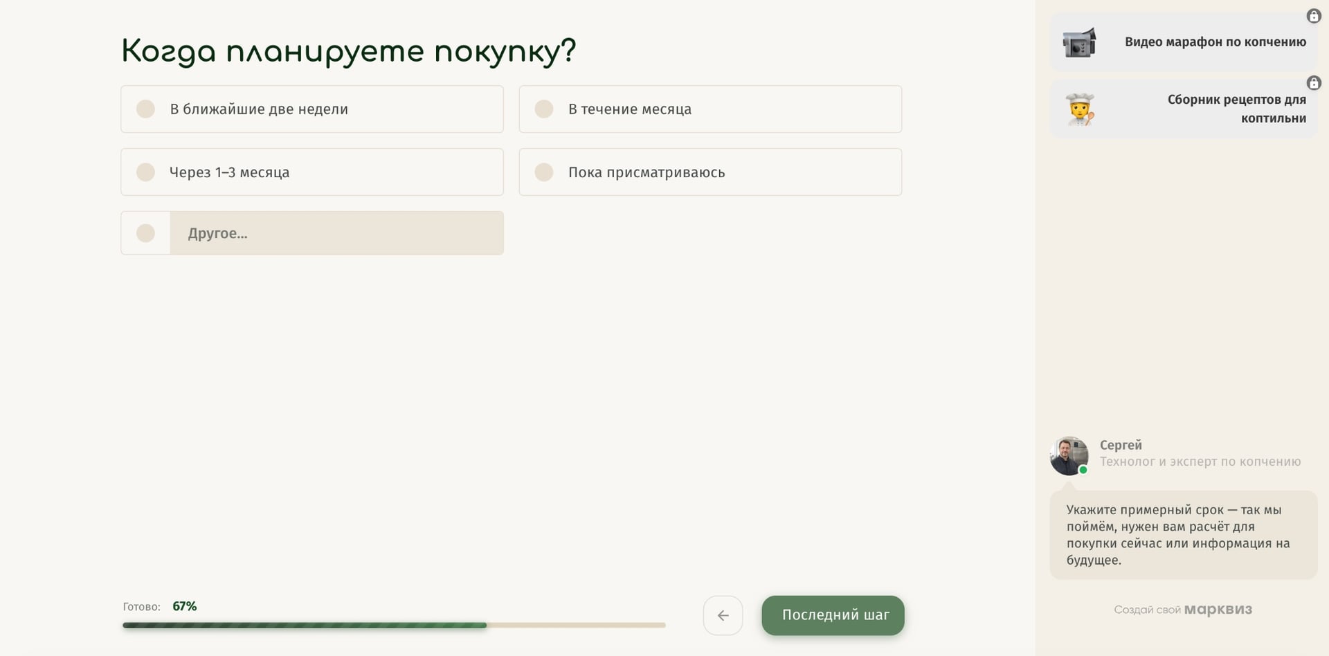 Вопрос квиза: когда планируете покупку