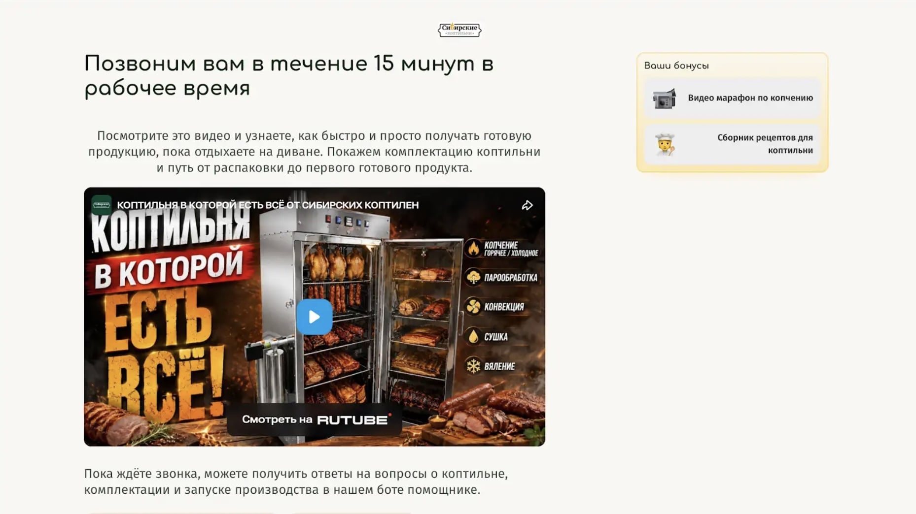 Страница «Спасибо» с видеообзором термокамеры и бонусами