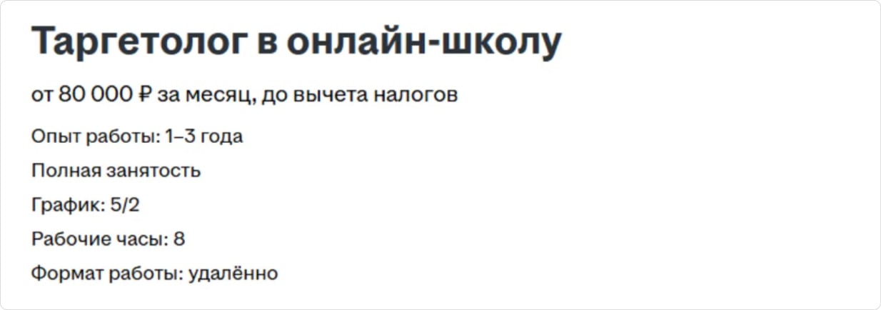 Таргетолог в онлайн-школу
