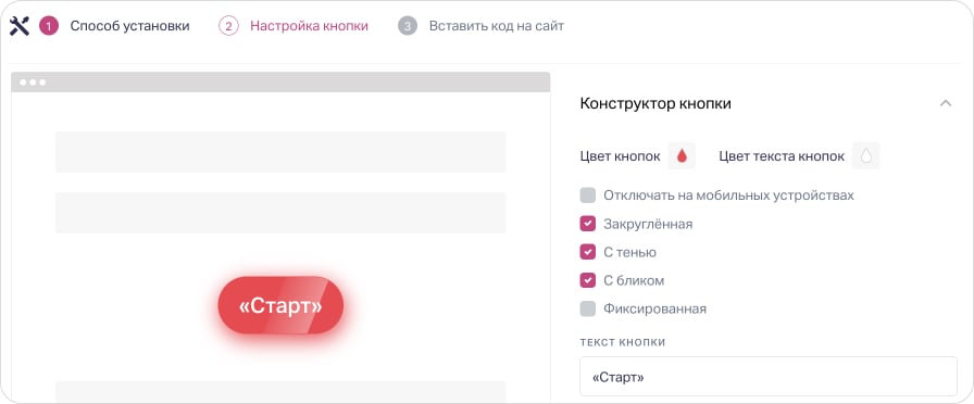 Как настроить кнопку