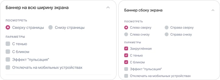 Как настроить баннер на сайте