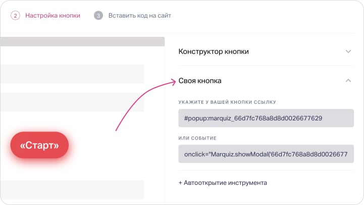 Как настроить свою кнопку с квизом
