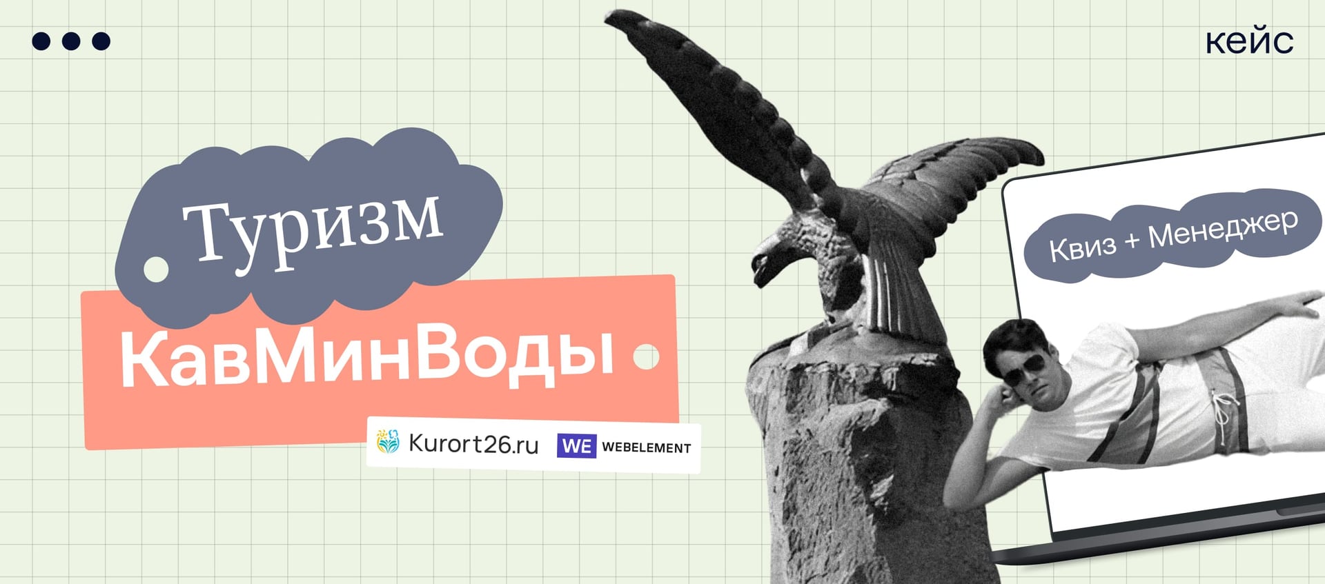 Туристический кейс. Квиз подбирает санаторий, растит конверсию и помогает менеджерам