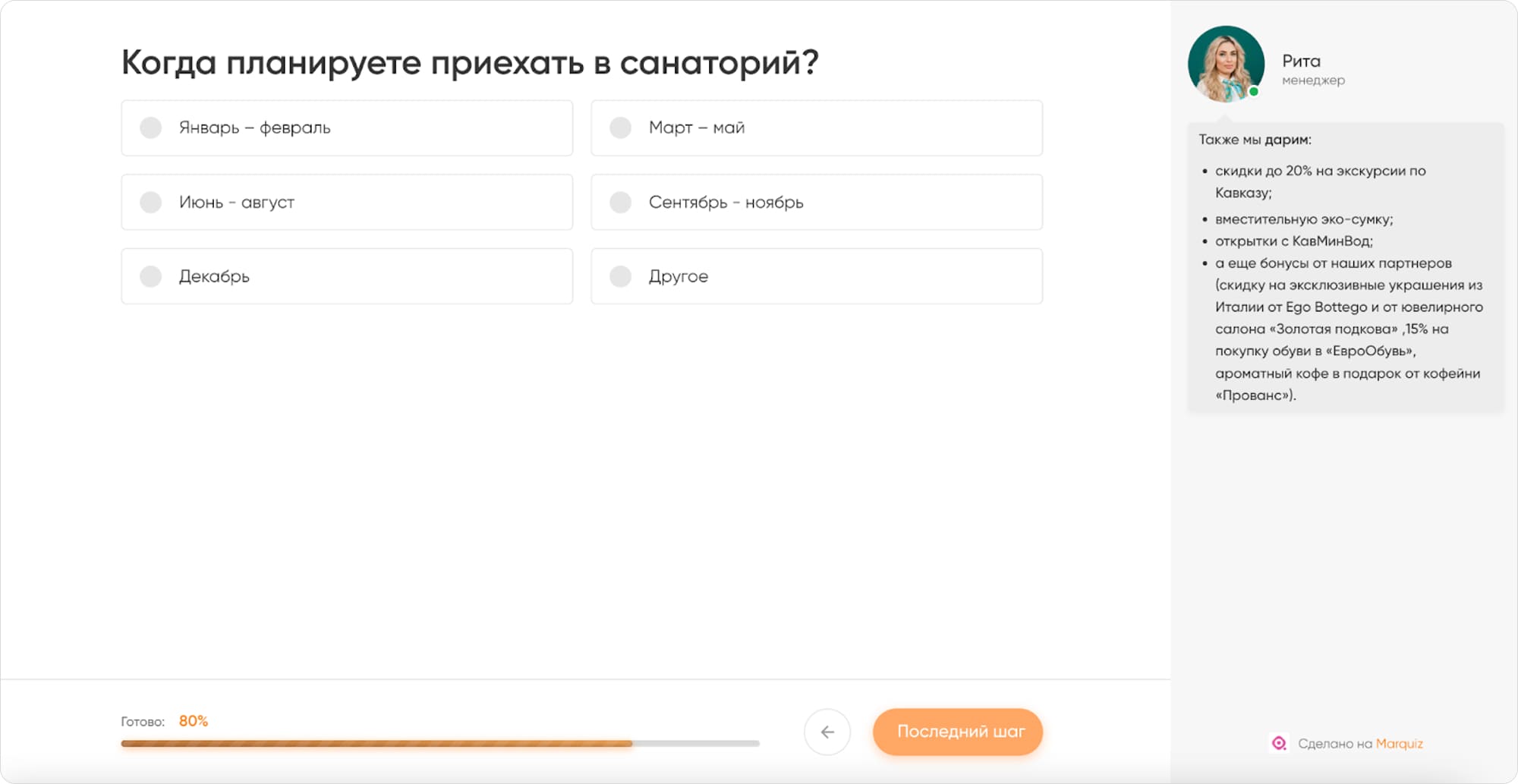Мотивационная подсказка на вопросе про дату бронирования