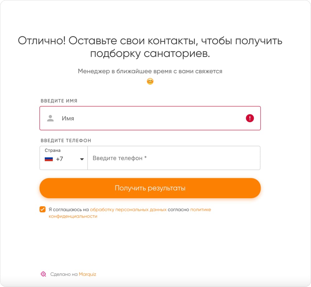 Форма контактов, чтобы оставить заявку