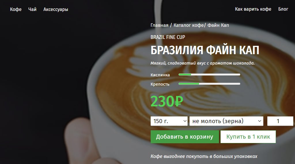 кейс продажи кофе