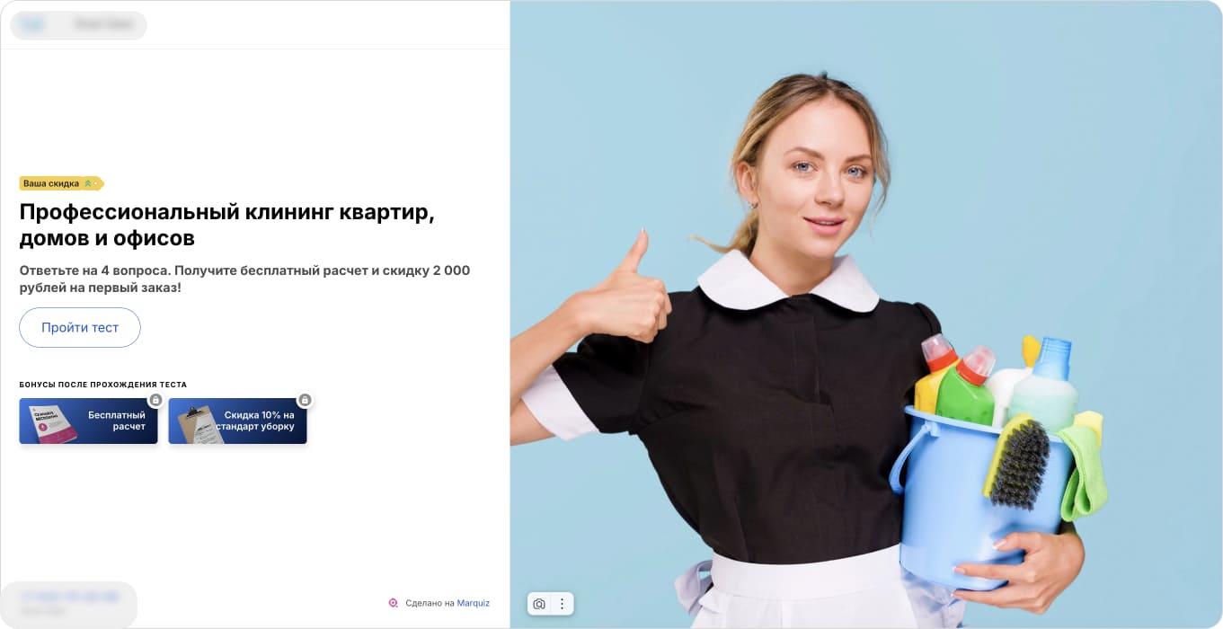 Стартовая страница квиза. Оффер для клининговой компании