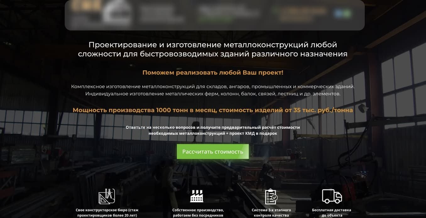 Квиз на сайте производственной компании по кнопке