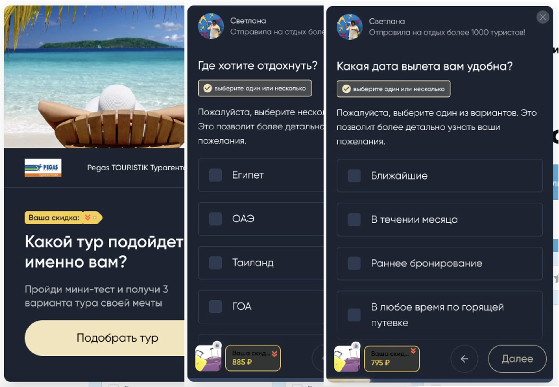 На стартовой странице предлагаем пройти тест, чтобы быстро подобрать тур