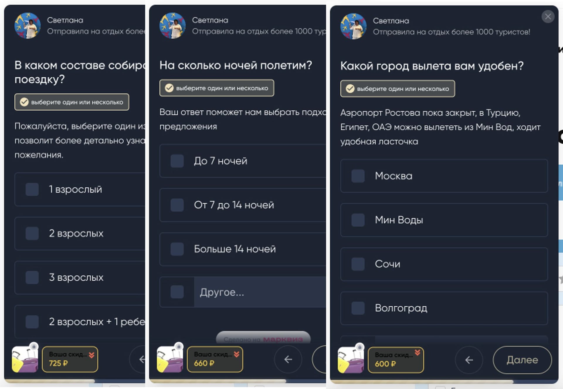 Вопросы квиза: состав, длительность и город вылета
