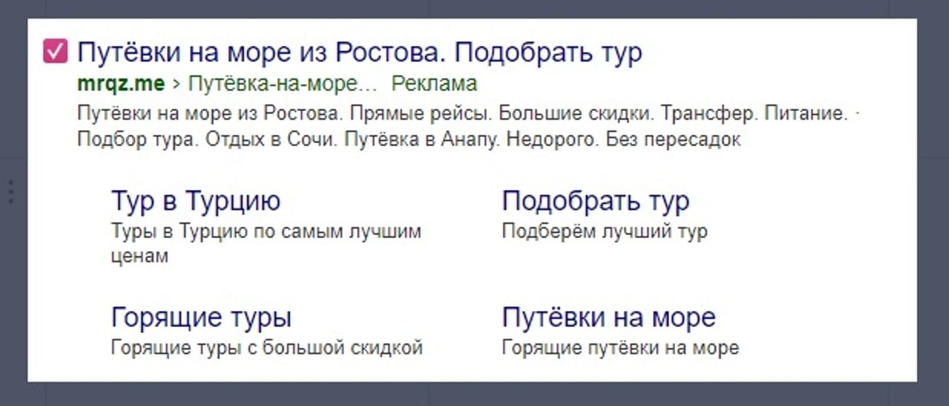 Собрали объявление из ключевиков, по которым чаще всего ищут туры