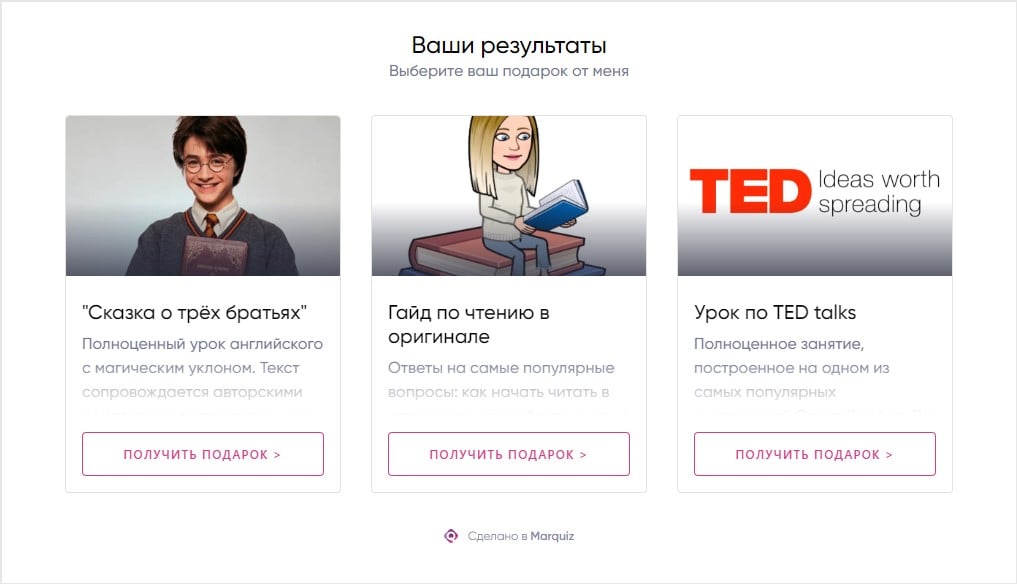 квиз результаты