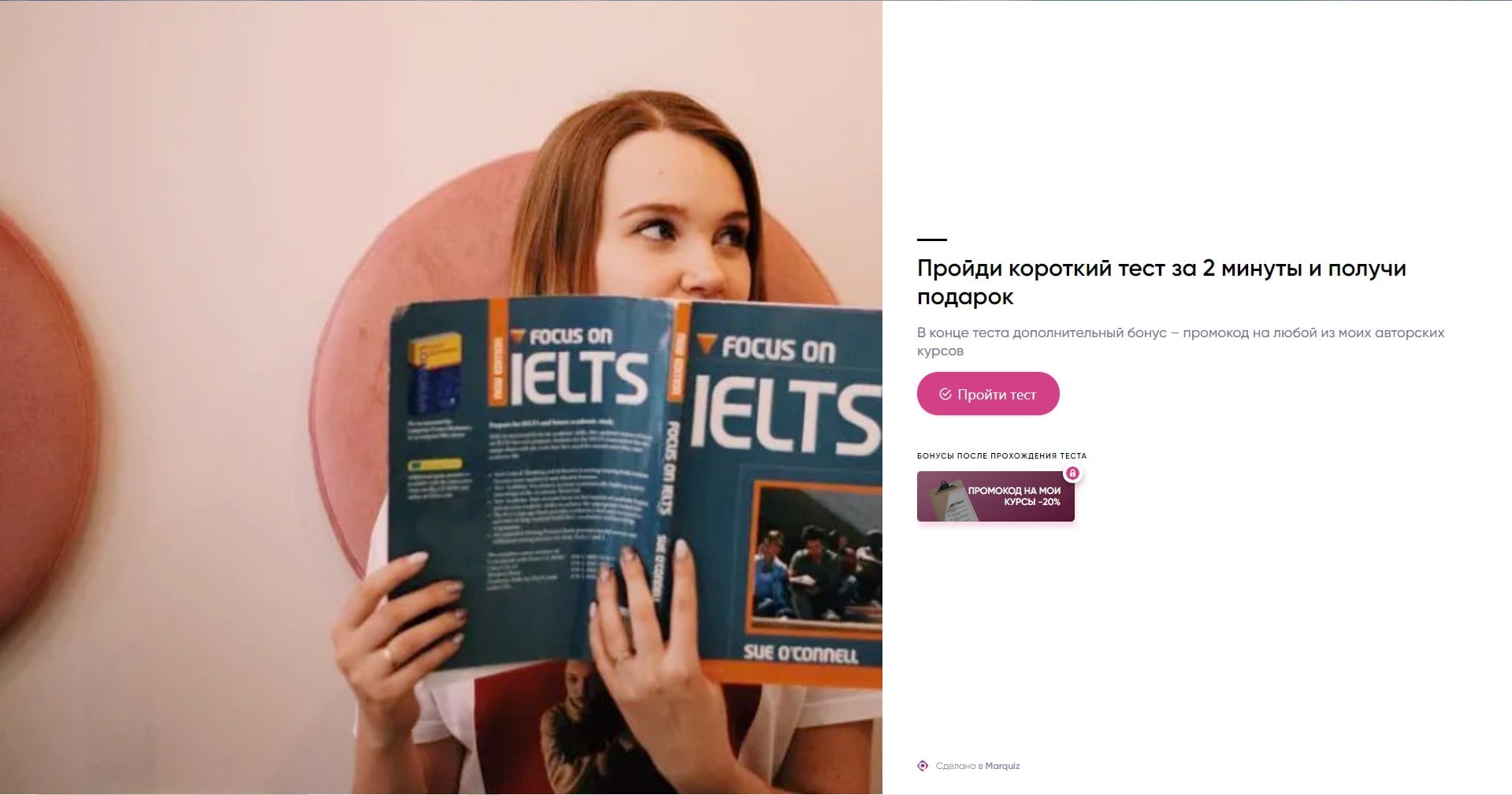 квиз для преподавателя