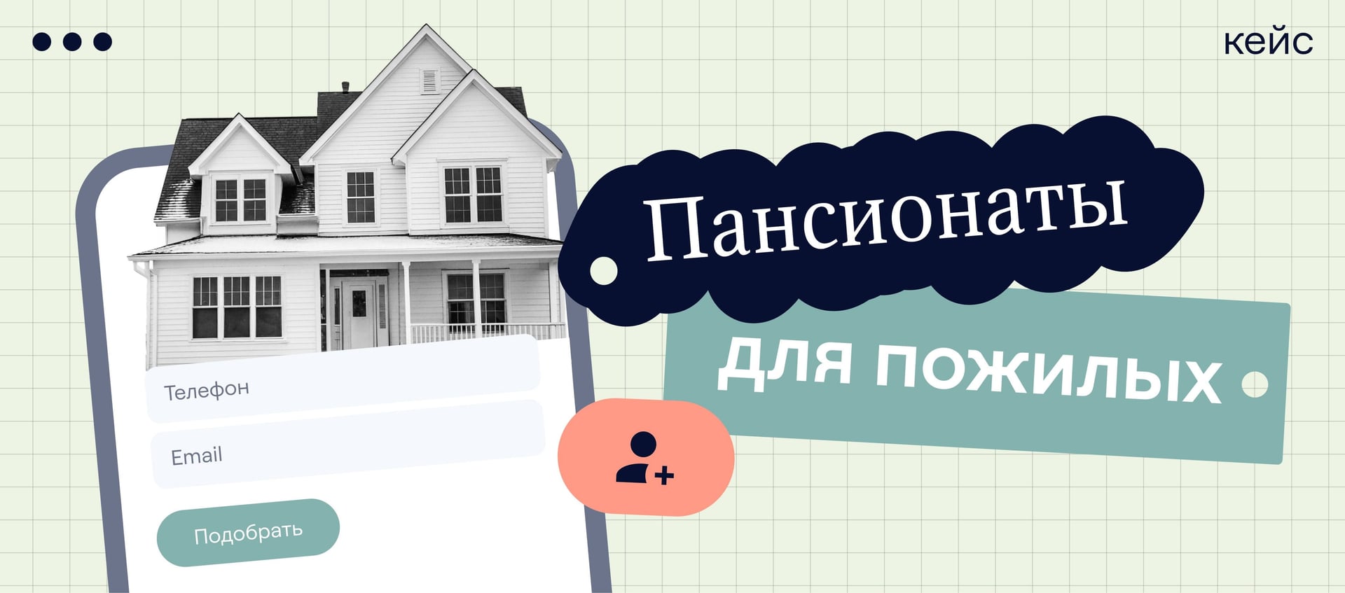 Как квиз в 3 вопроса быстро набрал лиды и снизил CPL для сети пансионатов