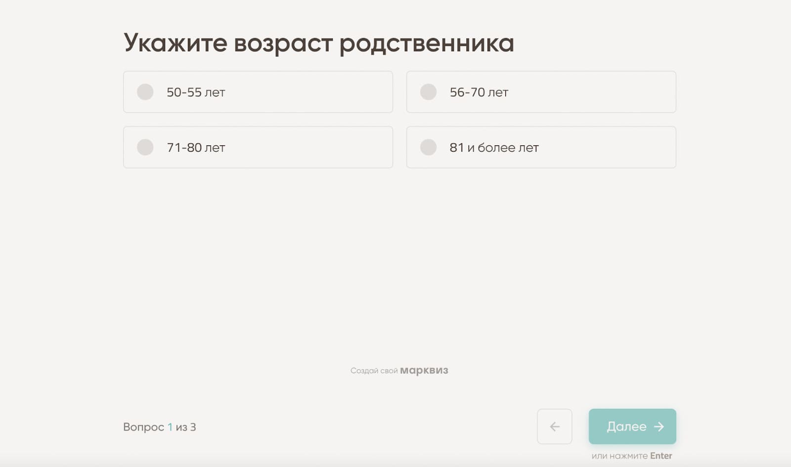 Укажите возраст родственника