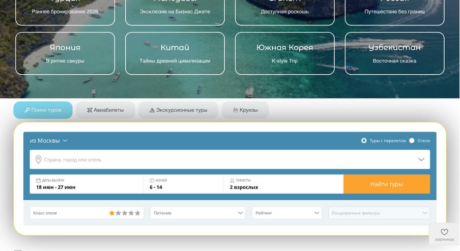 Поиск туров на сайте турагентства