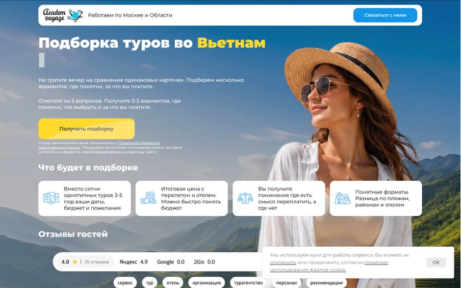 Промостраница с подборкой туров во Вьетнам