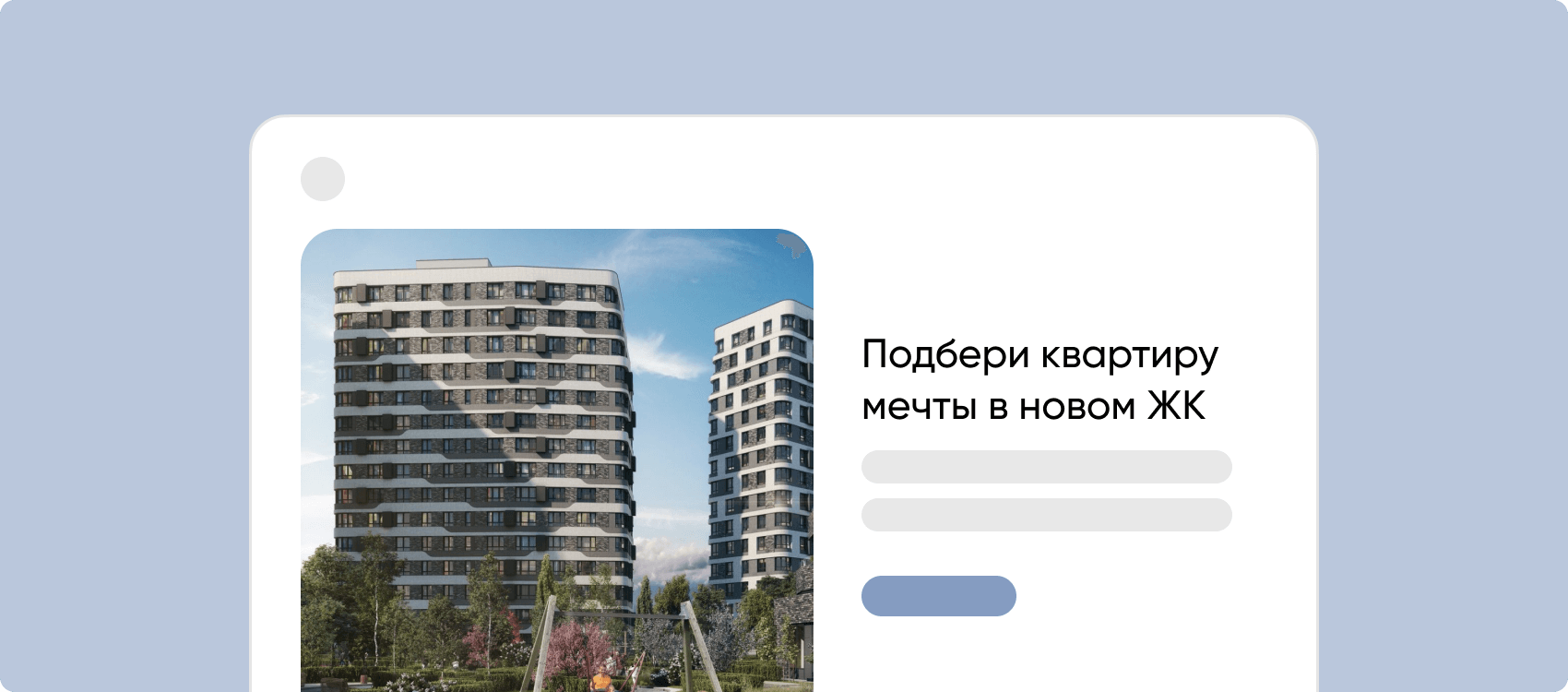 Квиз для ЖК "Сириус" – кейсы Marquiz