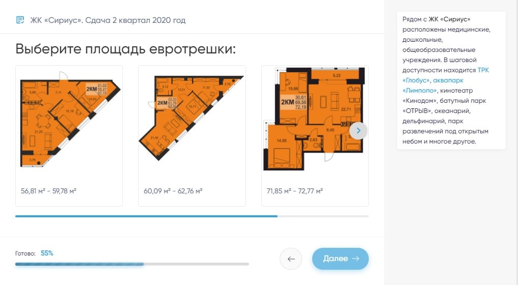 Квиз застройщика