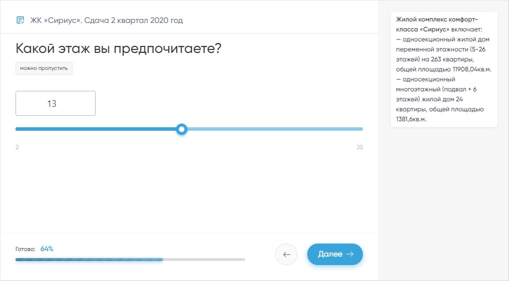 Квиз для ЖК